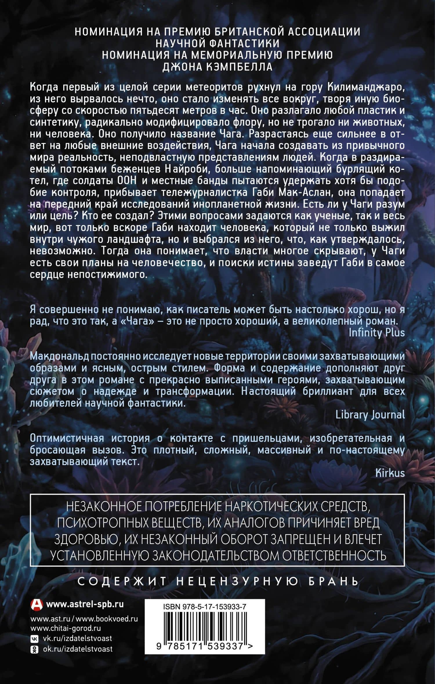 Чага — Йен Макдональд (2)