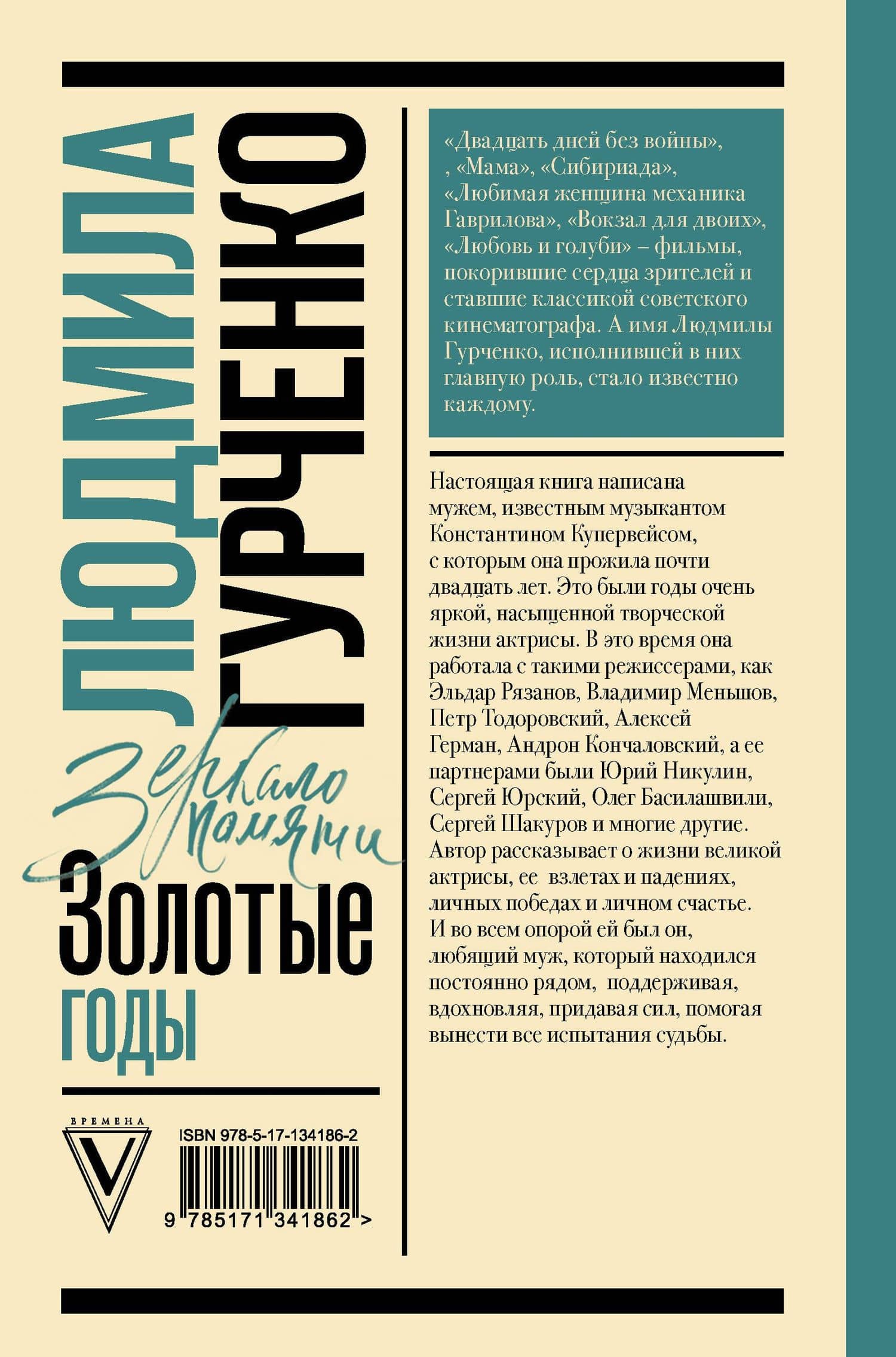 Людмила Гурченко : золотые годы — Константин Тобяшевич Купервейс (2)