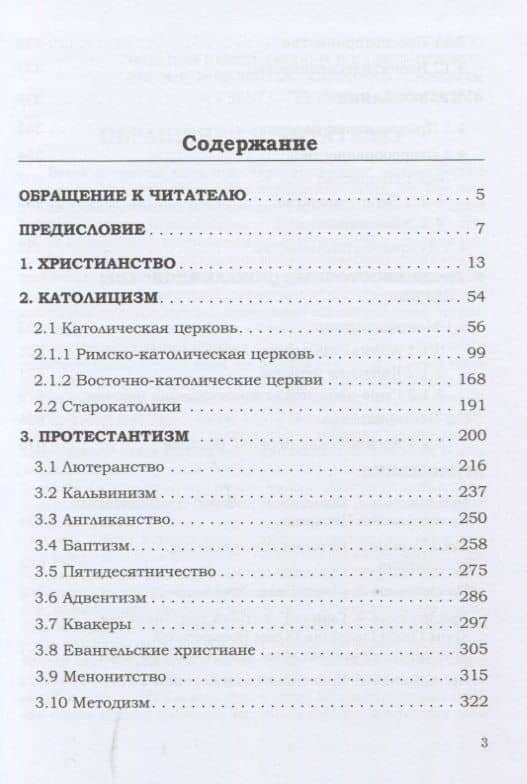 Энциклопедия христианства — Игорь Валентинович Годунов (2)