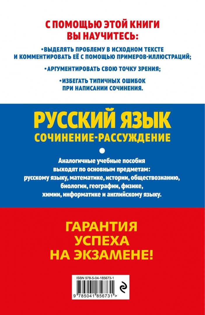 ЕГЭ-2024. Русский язык. Сочинение-рассуждение — Любовь Николаевна Черкасова (3)