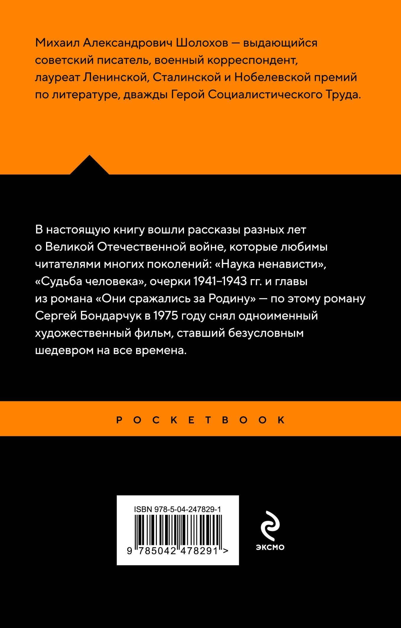 Судьба человека — Михаил Александрович Шолохов (2)