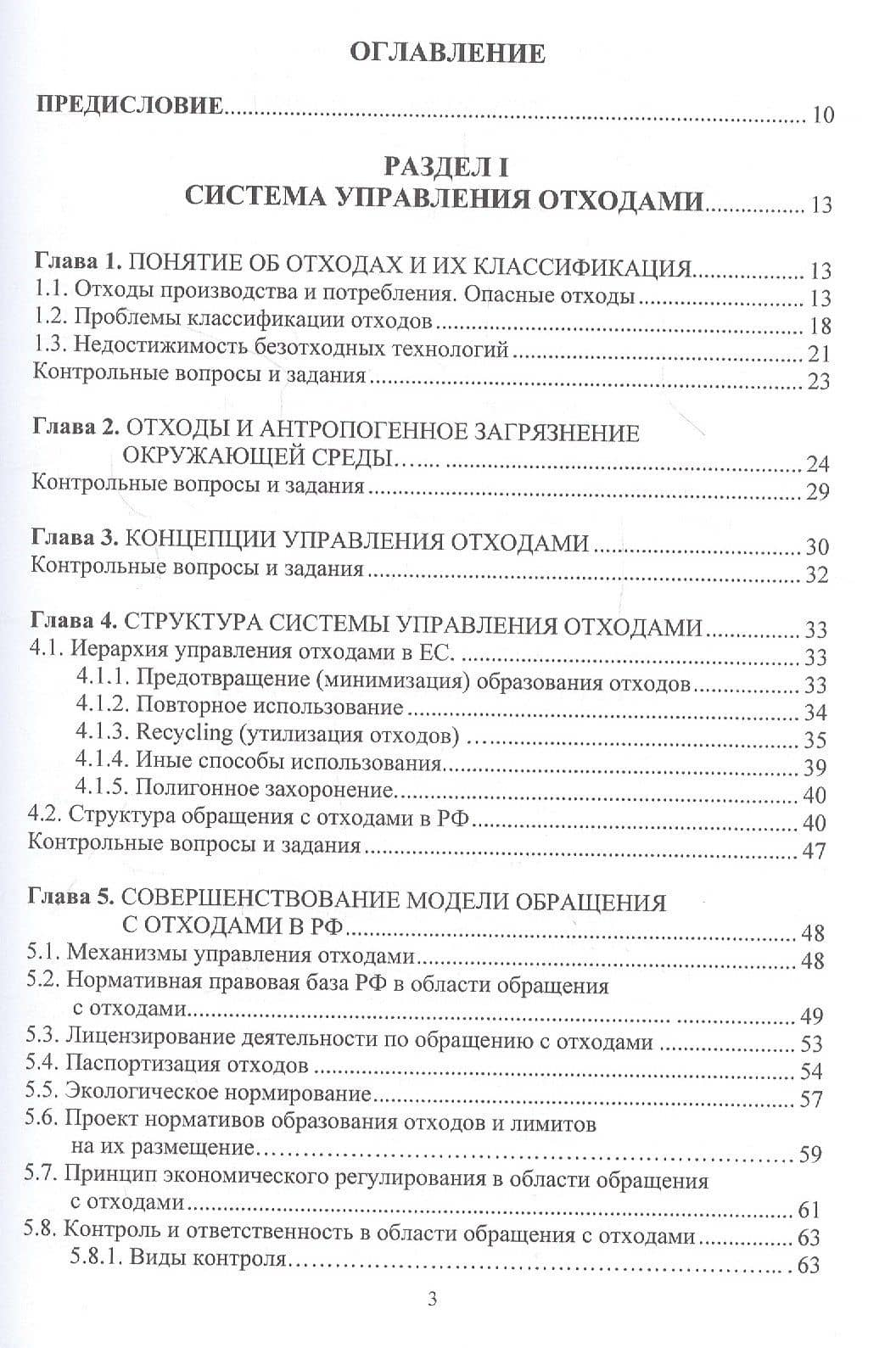 Обращение с отходами производства и потребления: Учебное Пособие — Сергей Александрович Липаев (2)