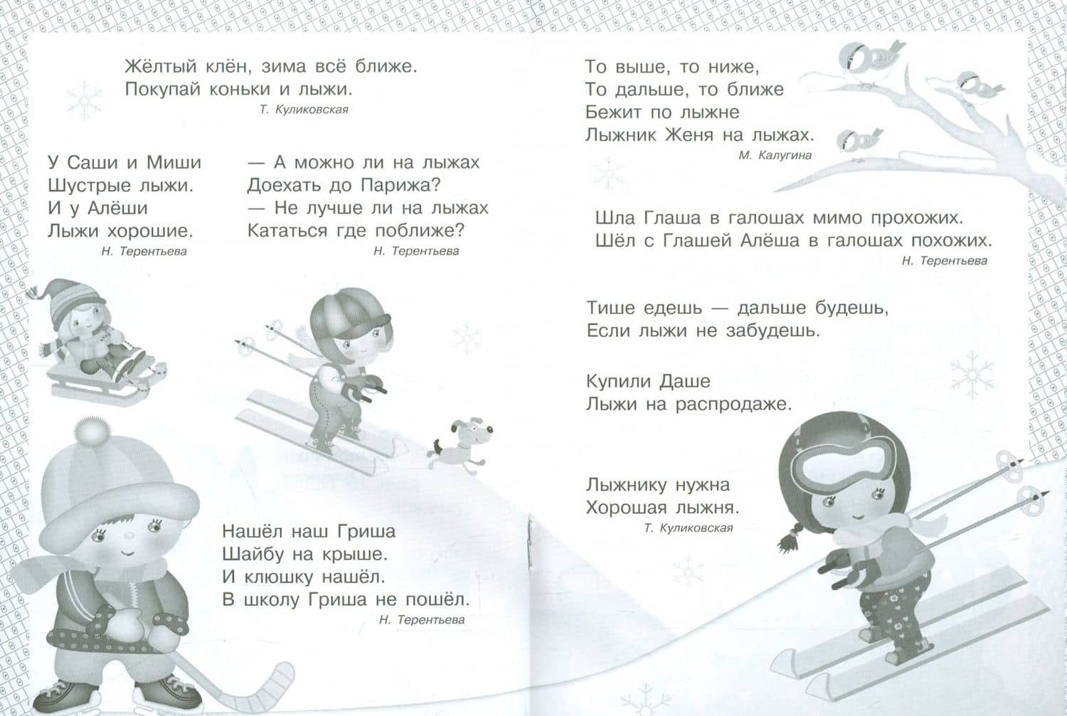 Я учусь выговаривать Ж, Ш, Щ — Т. Куликовская (2)