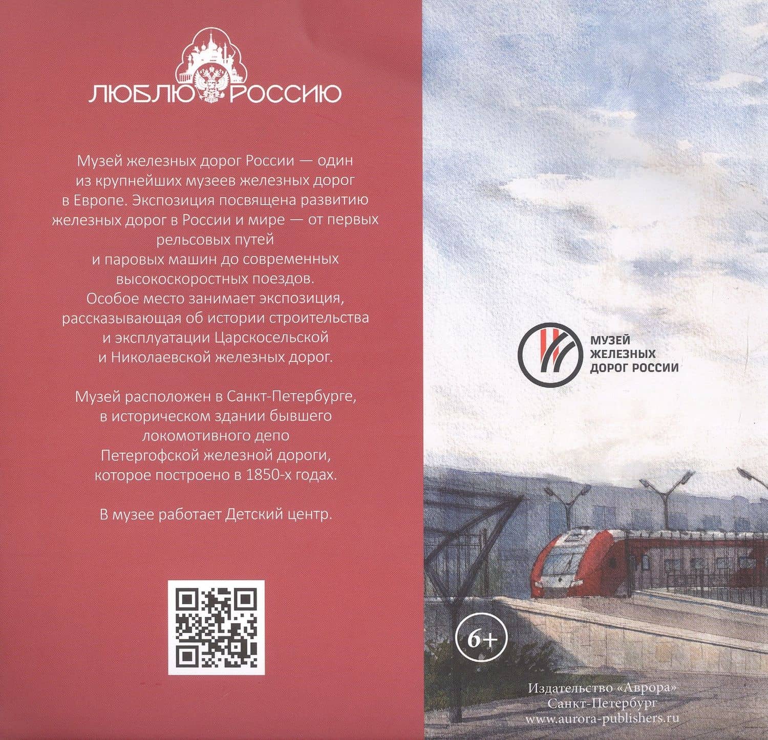 Железная дорога: Паровоз. Историческая книга-раскраска для детей и взрослых — Ирина Боброва (2)