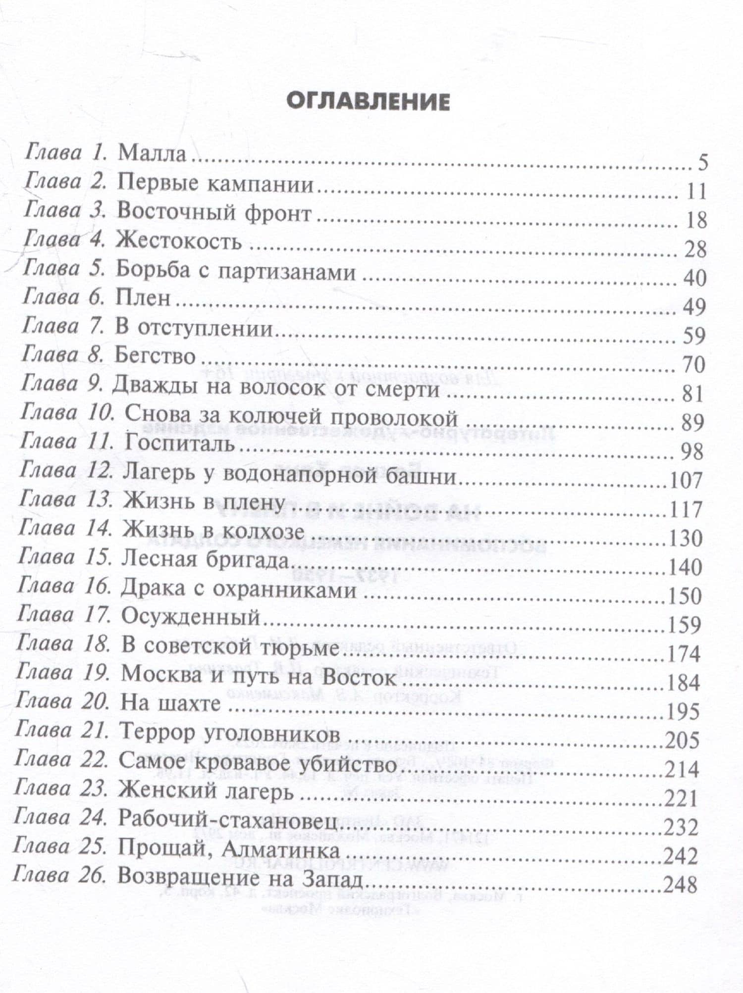 На войне и в плену. Воспоминания немецкого солдата. 1937—1950 — Ханс Беккер (3)