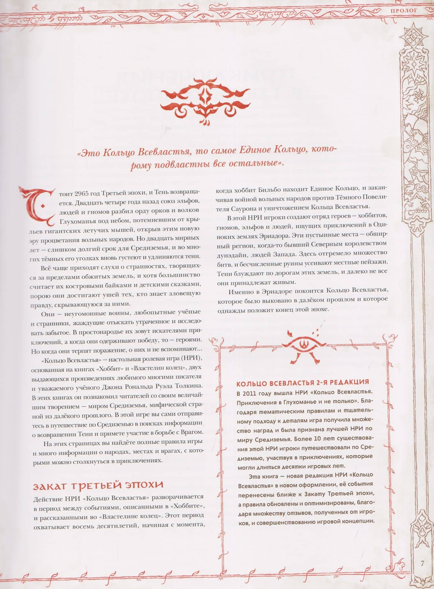 Кольцо Всевластья — Лоренцо Пирасси (2)