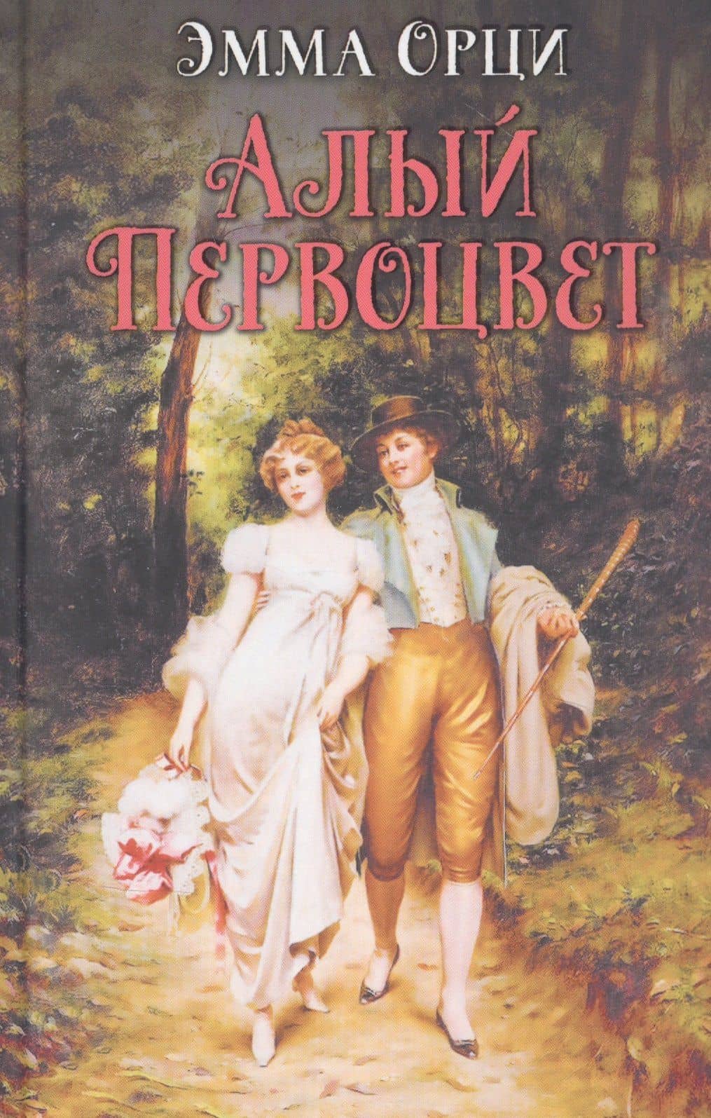 Алый первоцвет