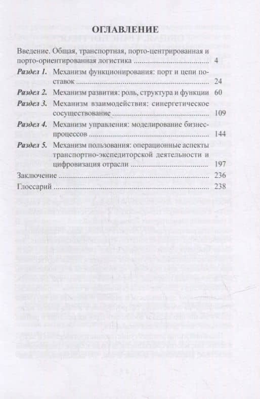 Порто-ориентированная логистика: монография — Александр Львович Кузнецов (2)