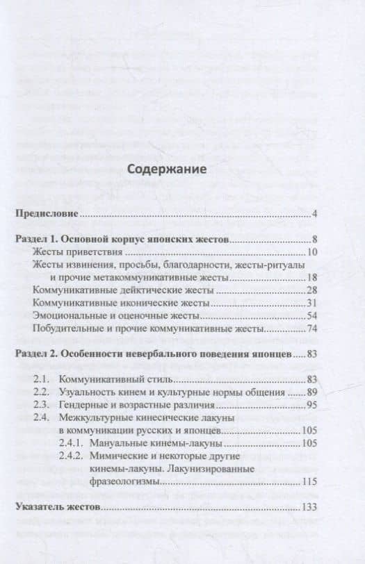 Словарь языка японских жестов. Особенности невербальной коммуникации японцев — Татьяна Борисовна Резникова (2)