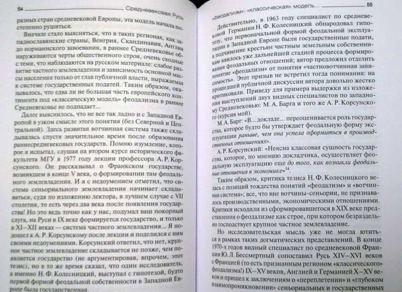 Средневековая Русь. О чем говорят источники — Антон Анатольевич Горский (3)