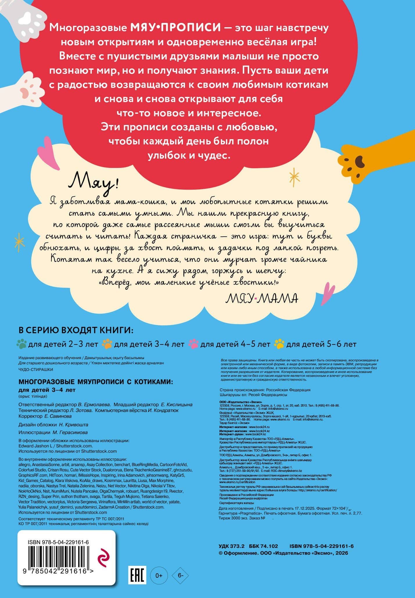 Многоразовые мяупрописи с котиками: для детей 3-4 лет (2)