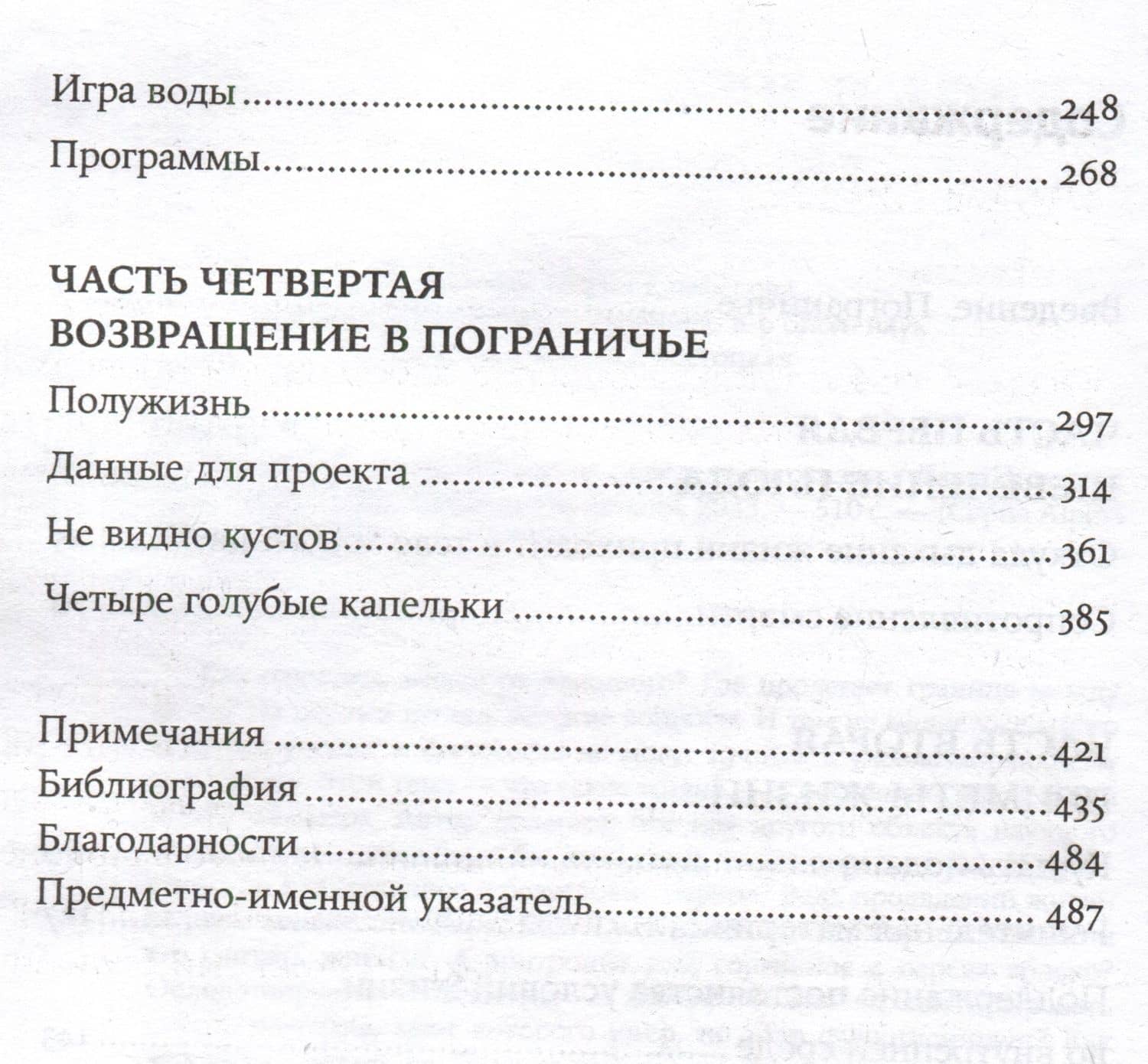 Живое и неживое: В поисках определения жизни — Карл Циммер (3)