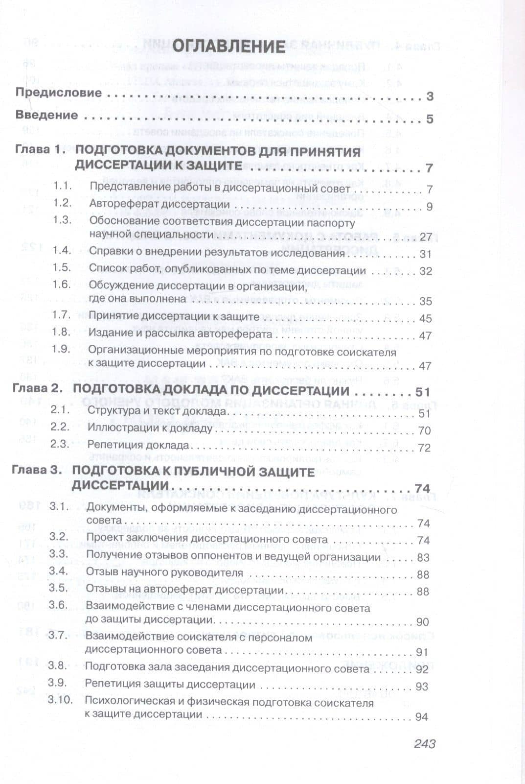 Как защитить свою диссертацию — Семен Давыдович Резник (2)