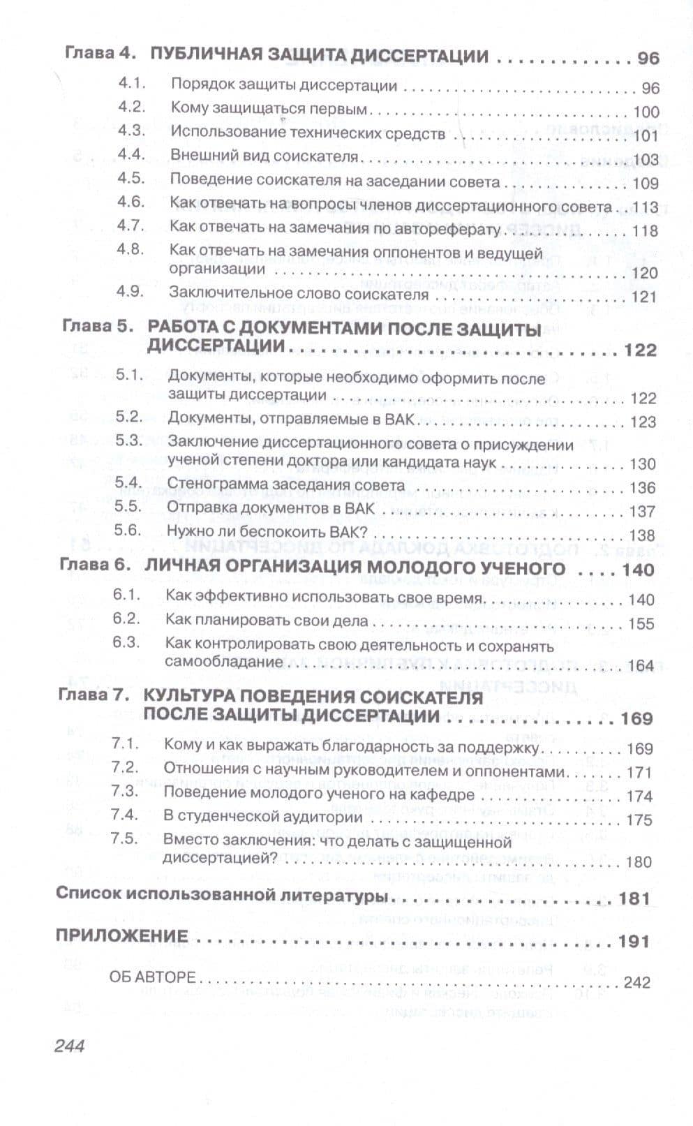 Как защитить свою диссертацию — Семен Давыдович Резник (3)