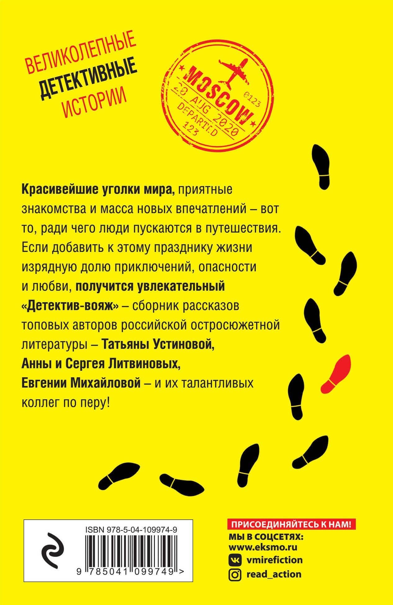Детектив-вояж — Дарья Александровна Калинина (2)