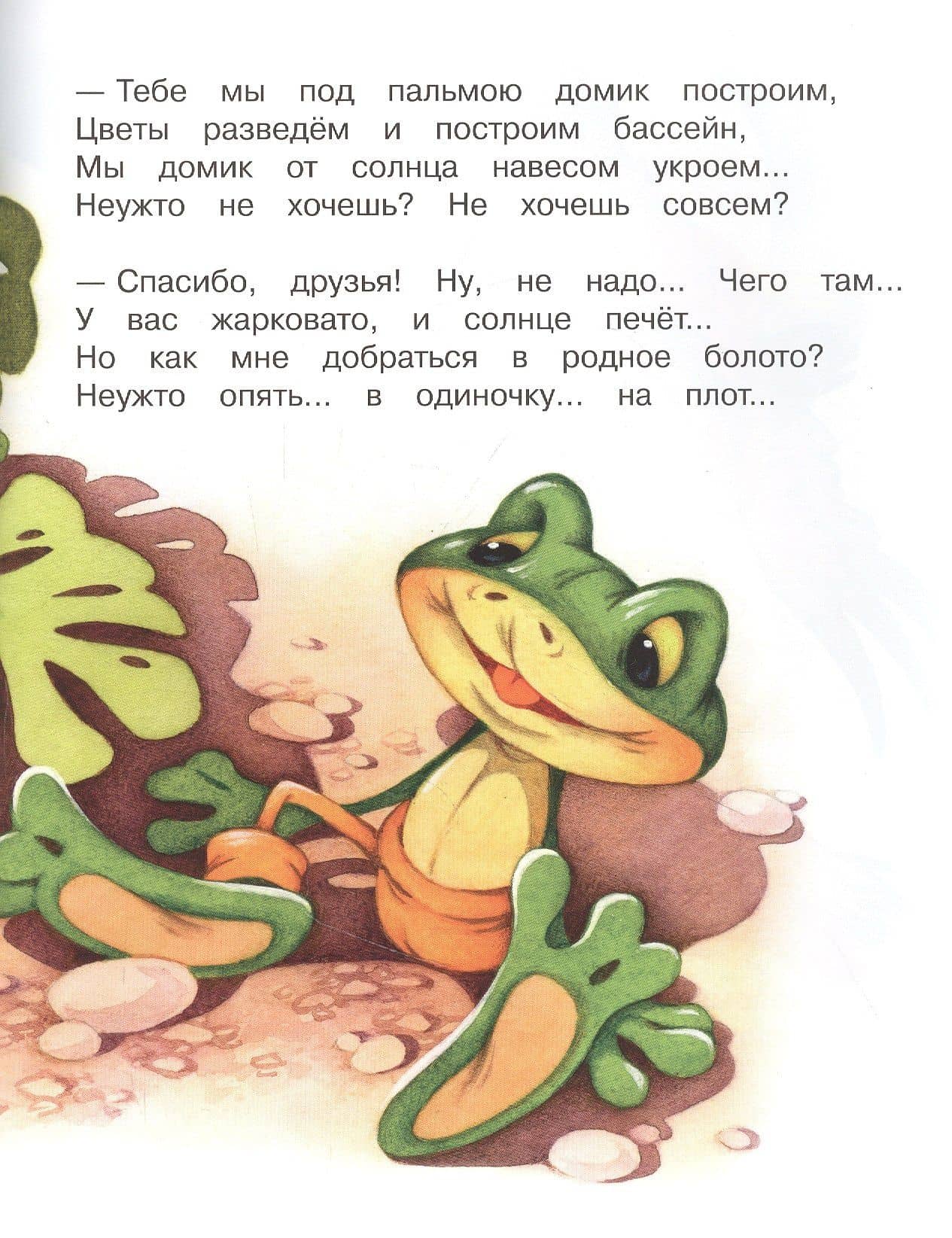 Смелый лягушонок — Татьяна Владимировна Шипошина (3)