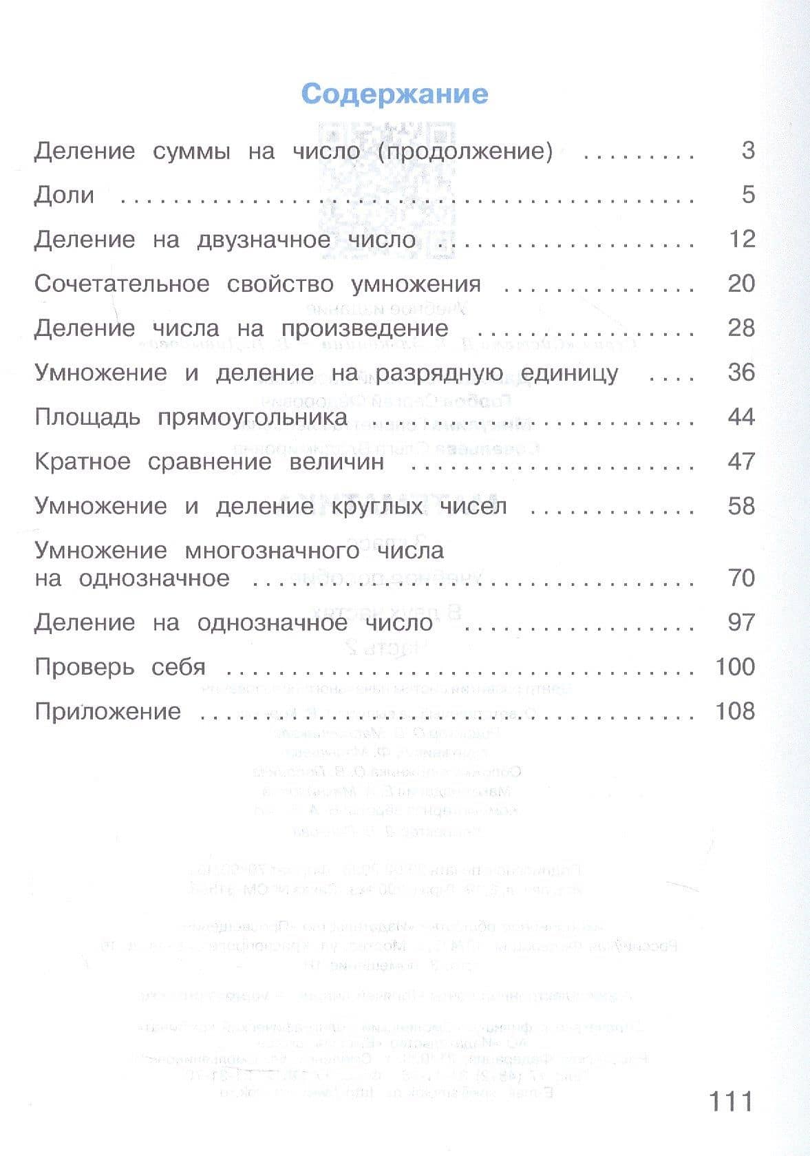 Математика. 3 класс. Учебное пособие. В двух частях. Часть 2. ФГОС 2021 — Генриетта Глебовна Микулина (2)