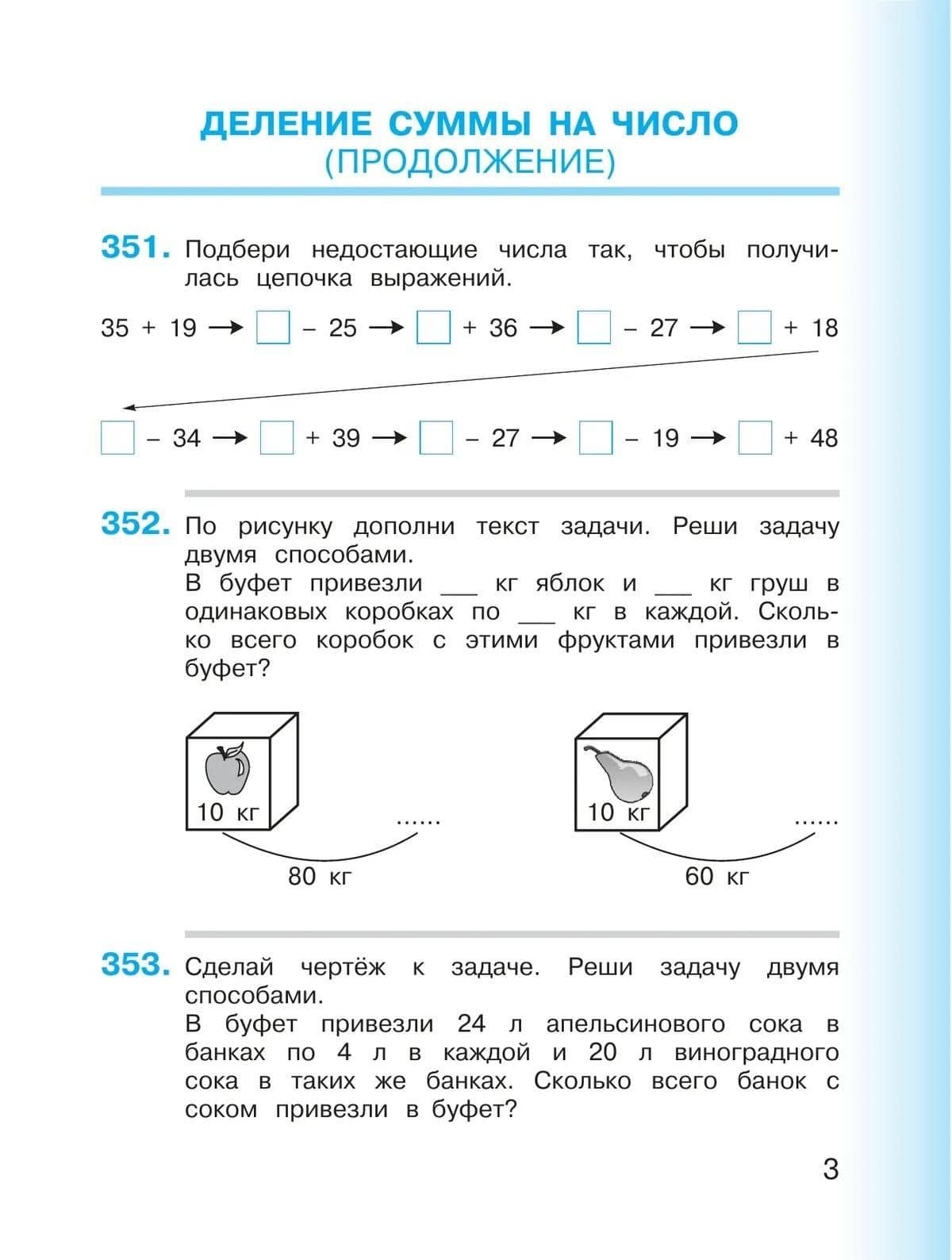 Математика. 3 класс. Учебное пособие. В двух частях. Часть 2. ФГОС 2021 — Генриетта Глебовна Микулина (3)