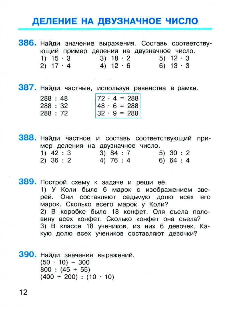 Математика. 3 класс. Учебное пособие. В 2-х частях. ФГОС — Генриетта Глебовна Микулина (2)