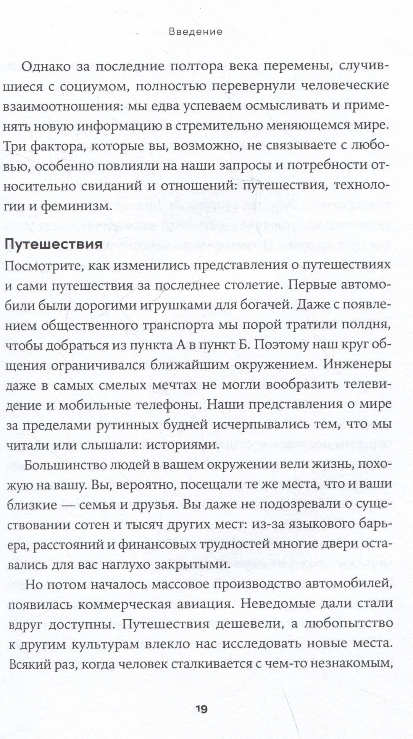 К чёрту сказки: Правда и мифы о поиске идеального партнера — Дамона Хоффман (3)