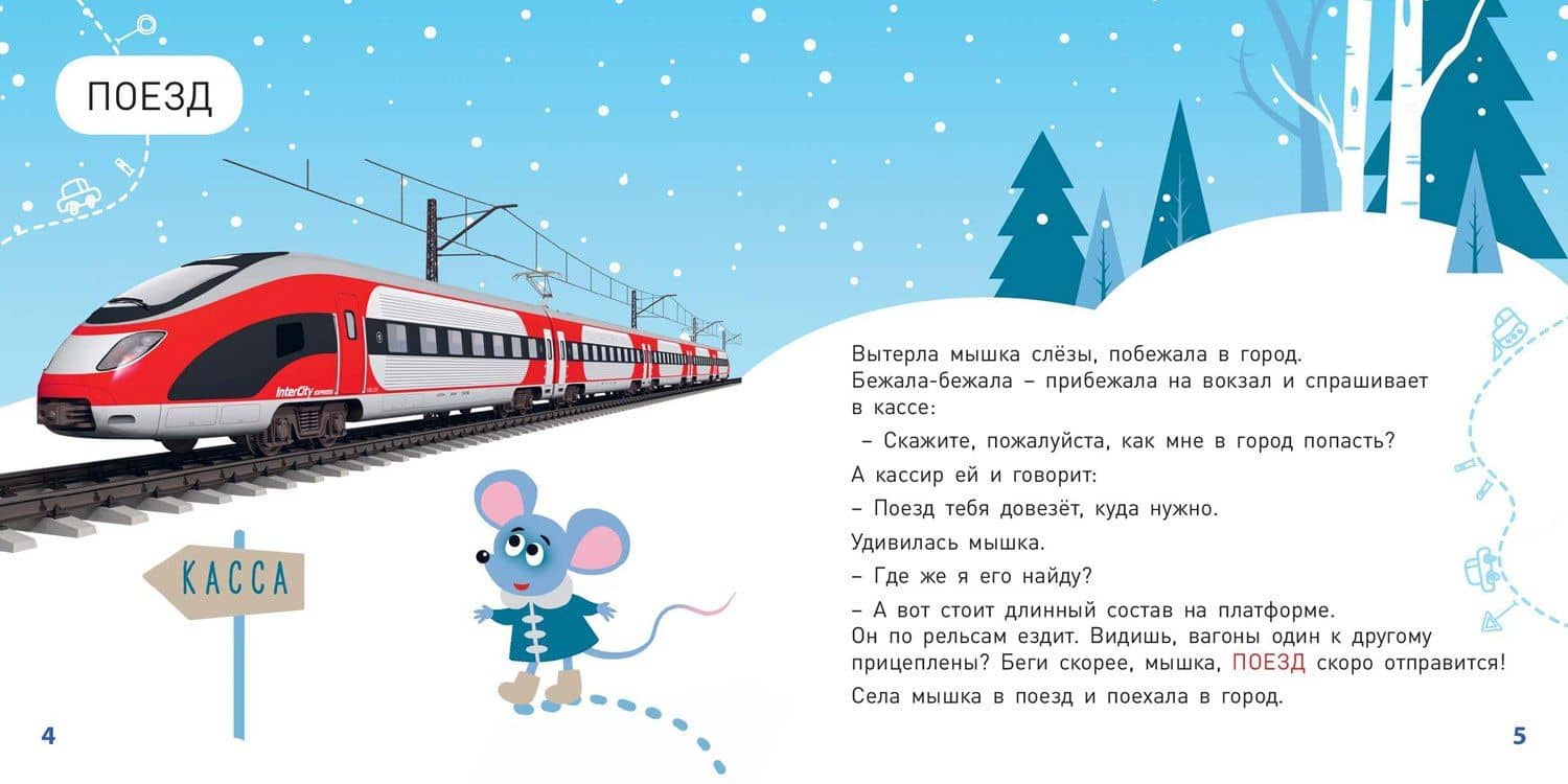 Какие бывают машины? — Э.Наставник (3)