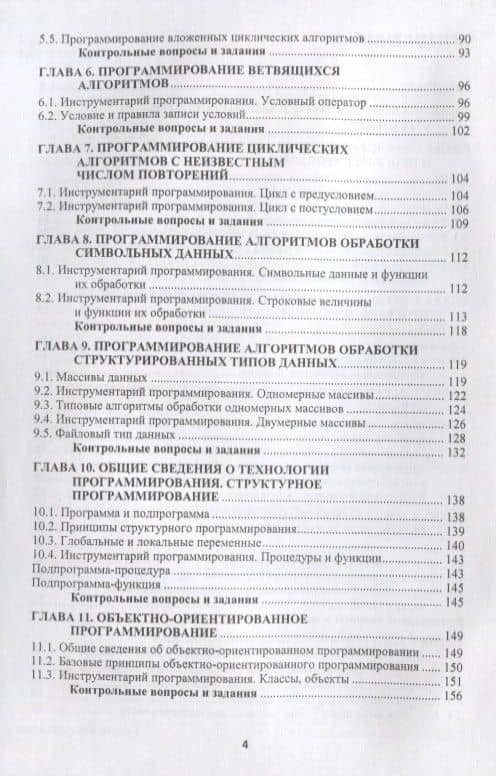 Основы программирования Учебник с практикумом (СПО) Макарова (ФГОС СПО) (электр. Прил. На сайте) — Юлия Николаевна Нилова (3)