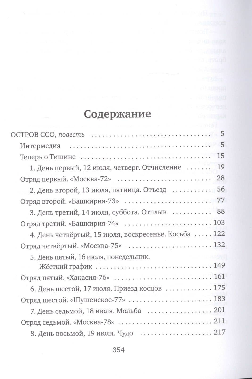 Время безвременья. Повести 80-х. Том III — Владимир Алексеевич Фадеев (2)