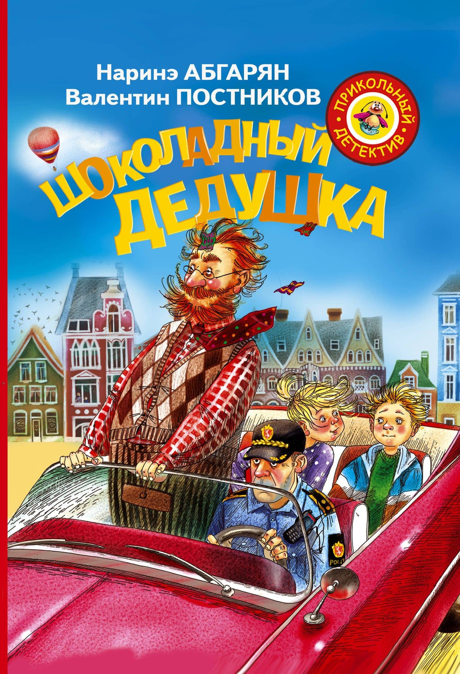 Шоколадный дедушка