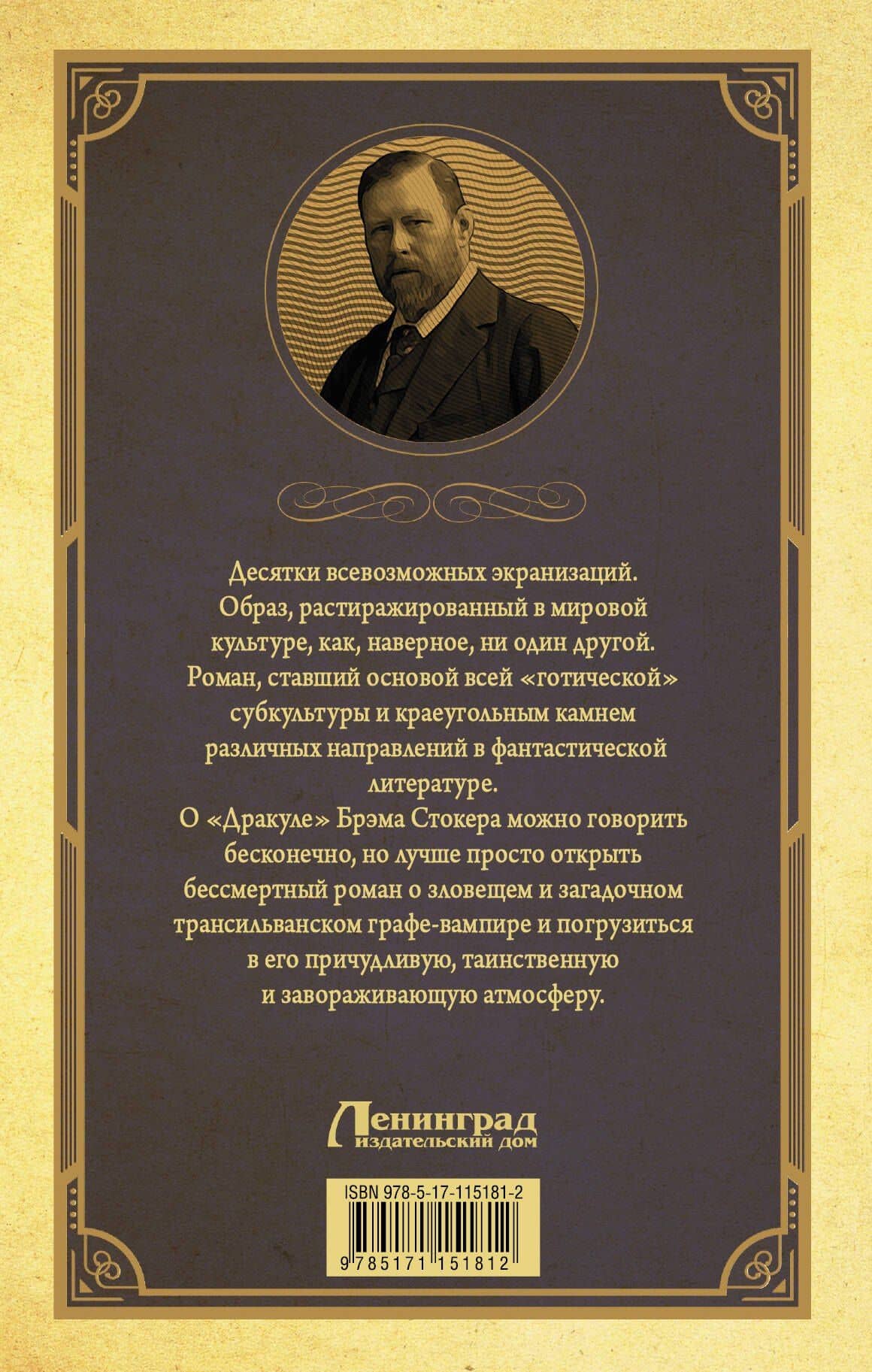 Дракула — Брэм Стокер (2)