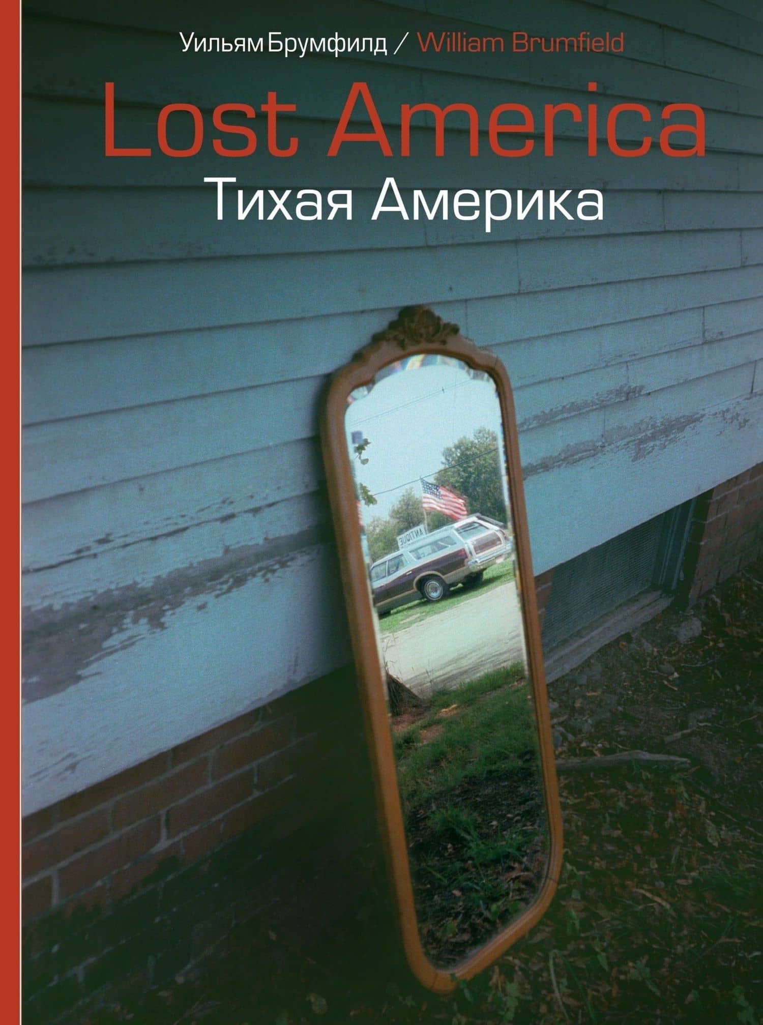 Lost America. Тихая Америка — Уильям Крафт Брумфилд