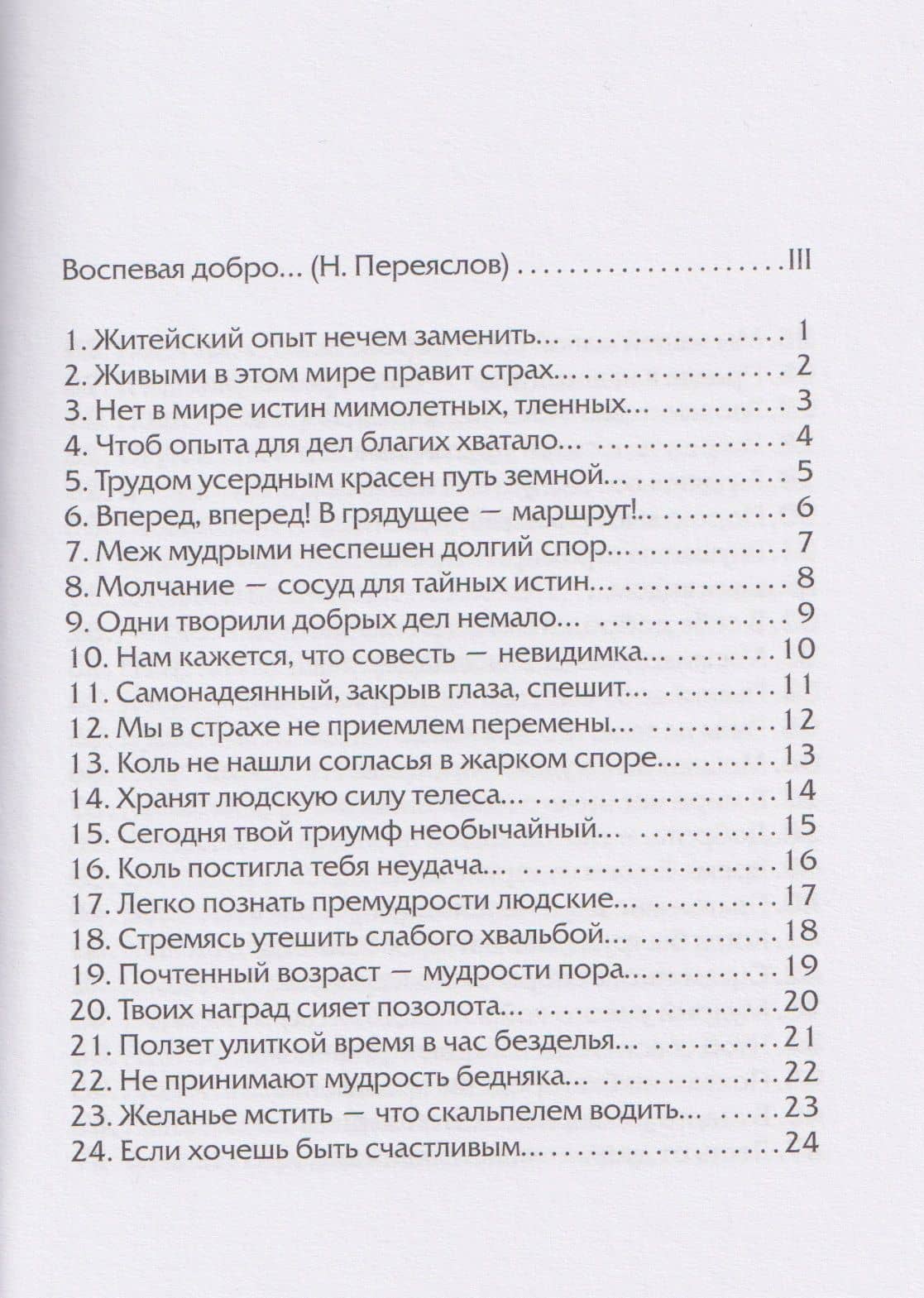 11 секунд мудрости. Философия жизни в 4 строках. Рубаи-миниатюры — Хизир Махмудович Тахтамышев (2)