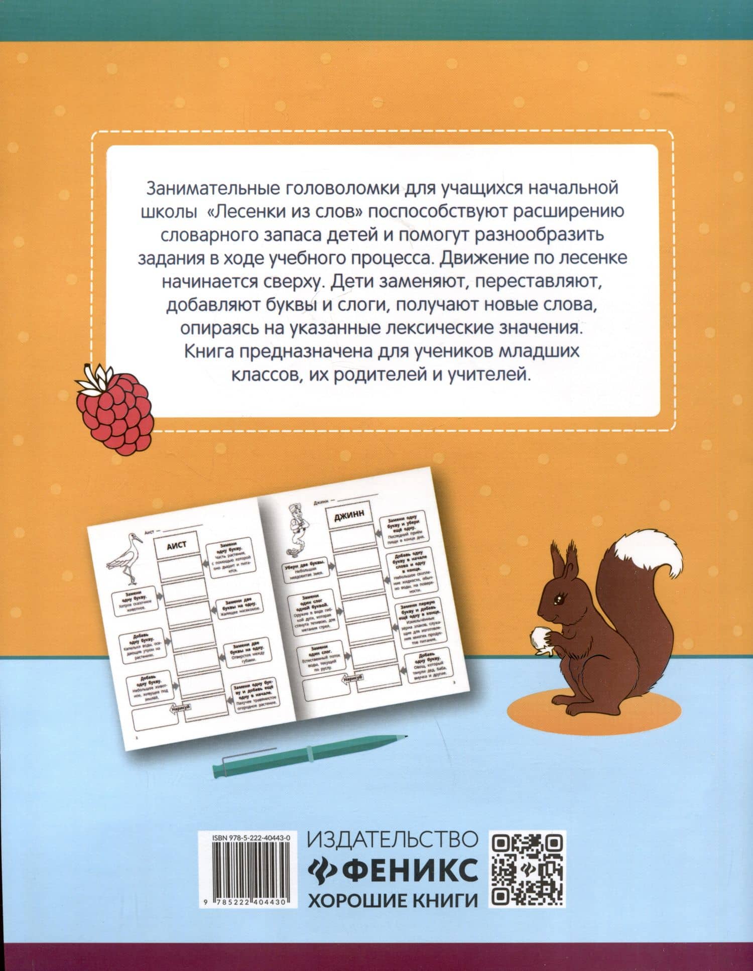 Лесенки из слов — Мария Викторовна Буряк (2)