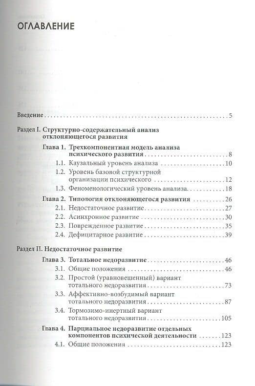 Типология отклоняющегося развития. Недостаточное развитие — Ольга Юрьевна Чиркова (2)