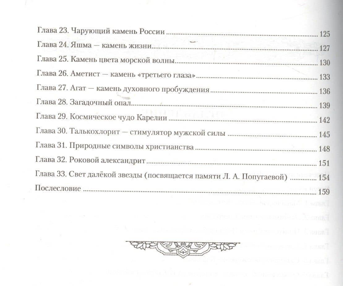 Камни, люди и судьбы + цв. вкл. — Юрий Олегович Липовский (3)