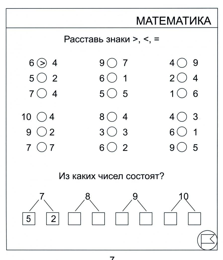 Математика, развитие речи, окружающий мир. Для детей 7 лет. Часть 1. Солнечные ступеньки (2)