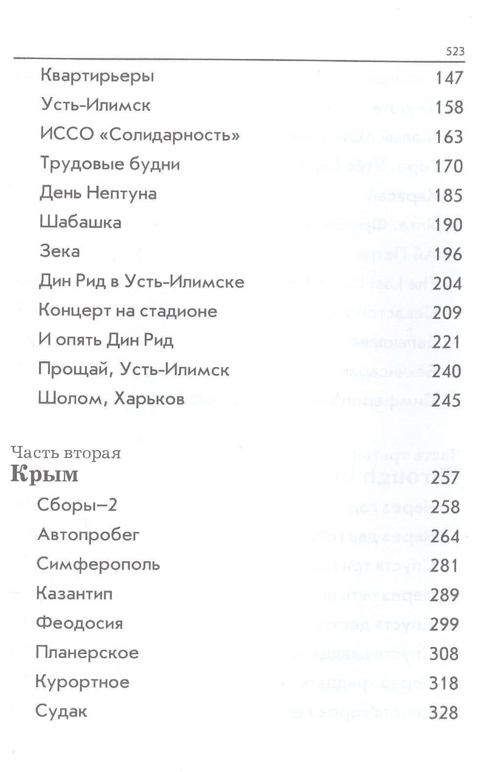 Байрон из Крыма — Валерий Николаевич Шпаковский (3)