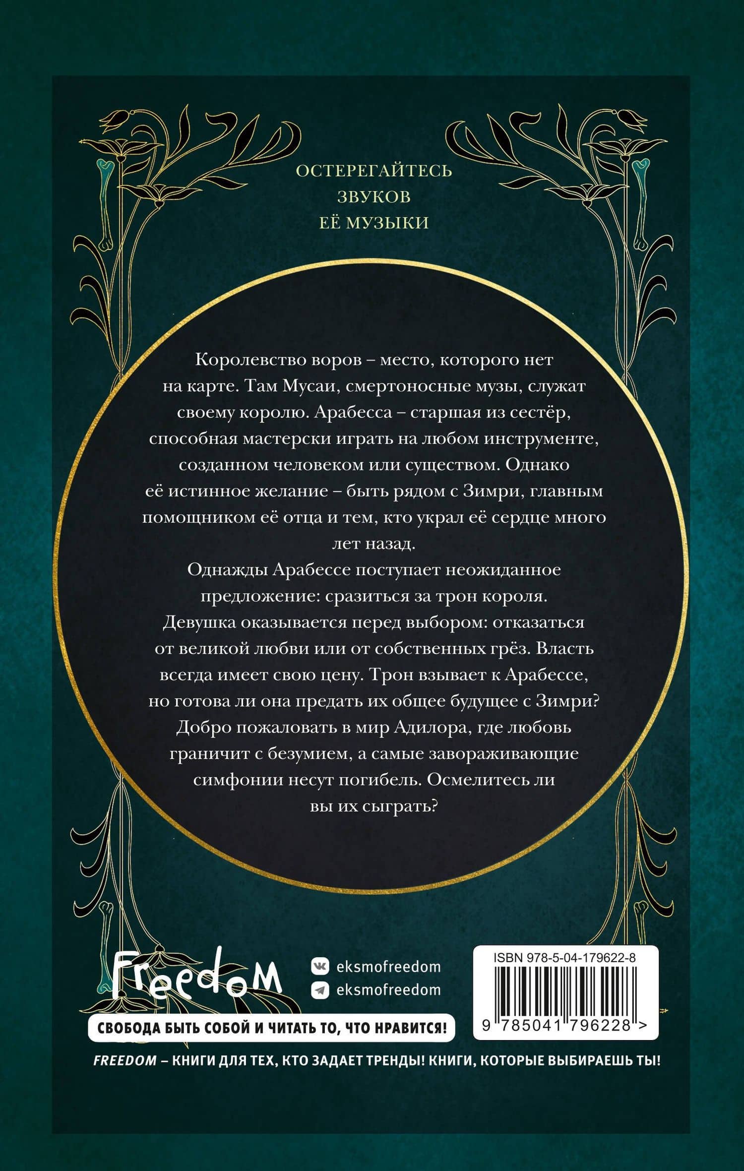 Симфония для смертельного трона (#3) — Э. Дж. Меллоу (2)