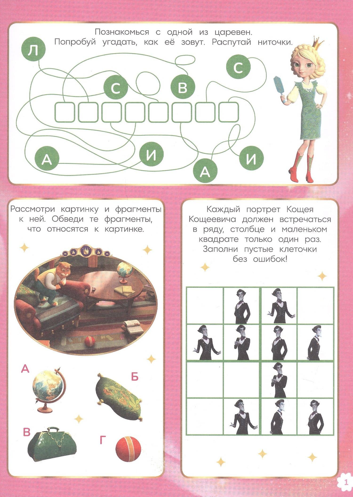 1000 и 1 головоломка. ("Царевны") (2)