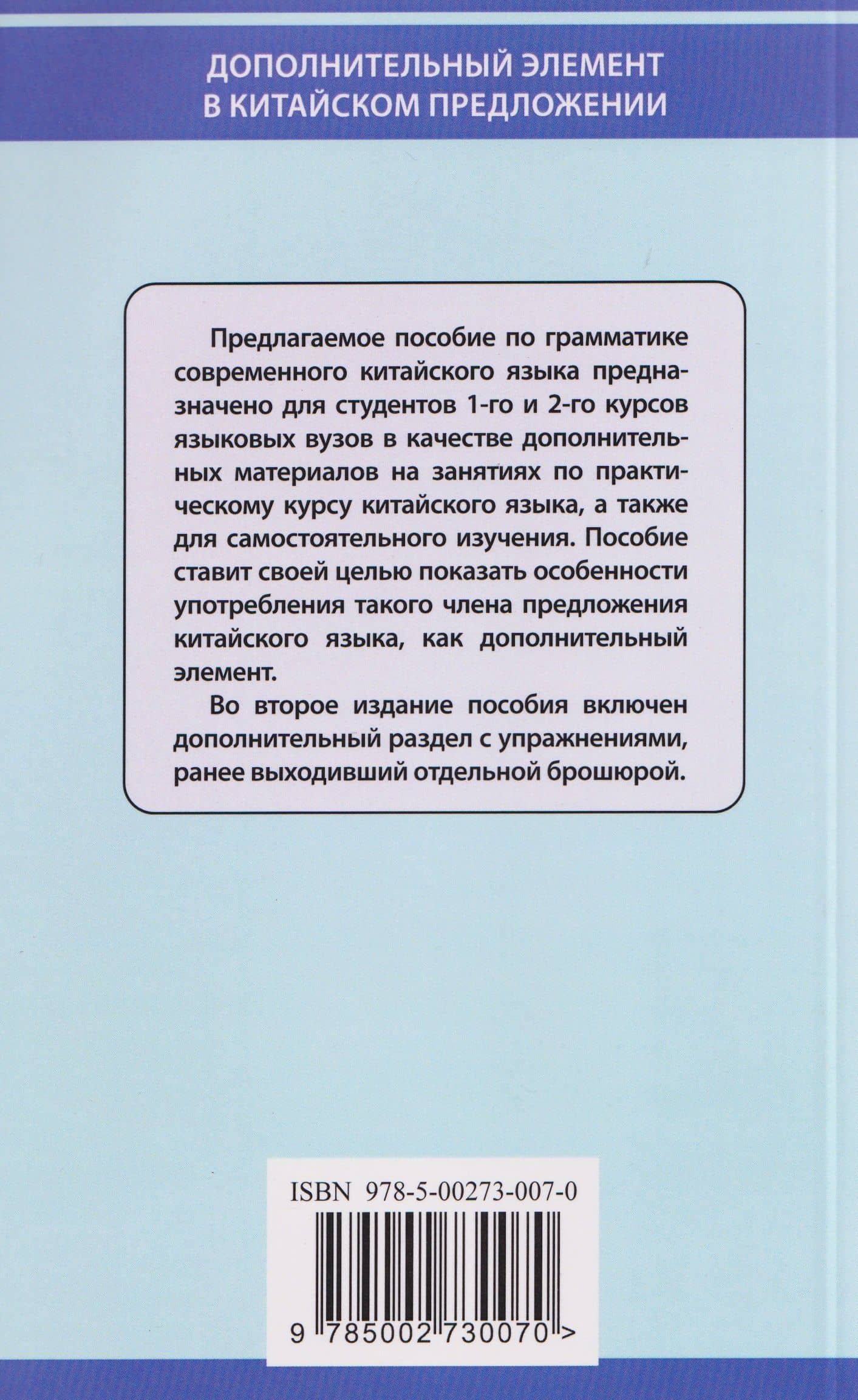 Дополнительный элемент в китайском предложении. Комментарии по грамматике и упражнения. Учебное пособие — Кристина Эдуардовна Дубровская (2)