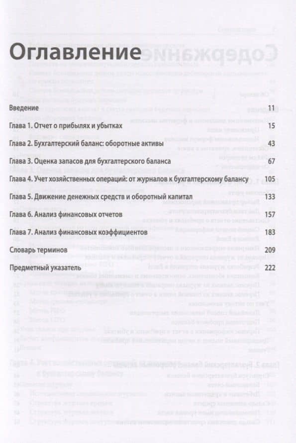Анализ финансовой отчетности с помощью Excel — Конрад Карлберг (2)