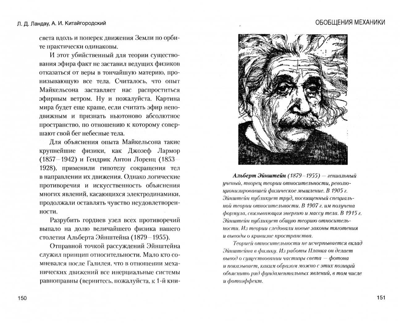 Фотон и ядро. Источник света — Лев Давидович Ландау (2)