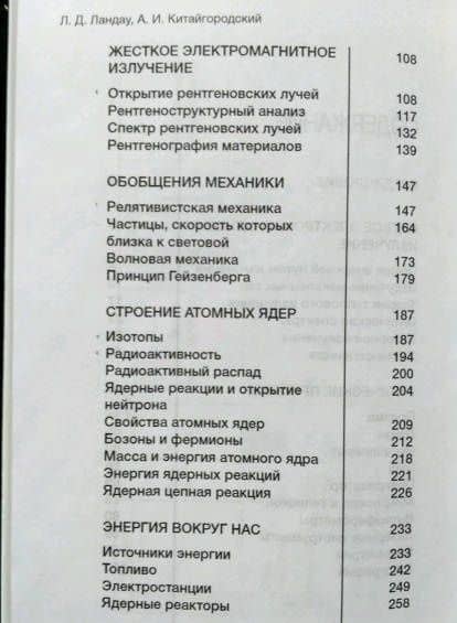 Фотон и ядро. Источник света — Лев Давидович Ландау (3)