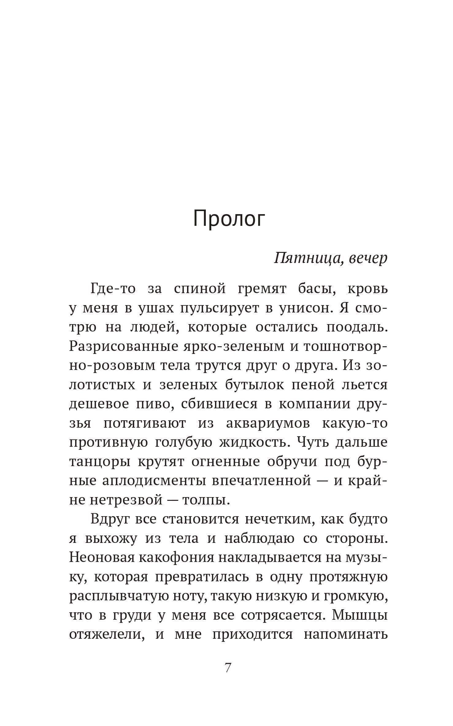 Погружение — Сара Окс (2)