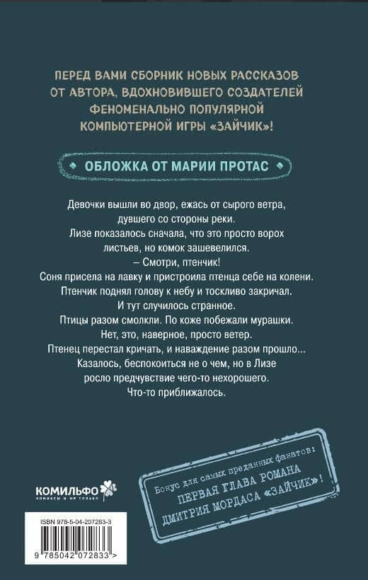 Птенчик: сборник рассказов — Дмитрий Мордас (2)
