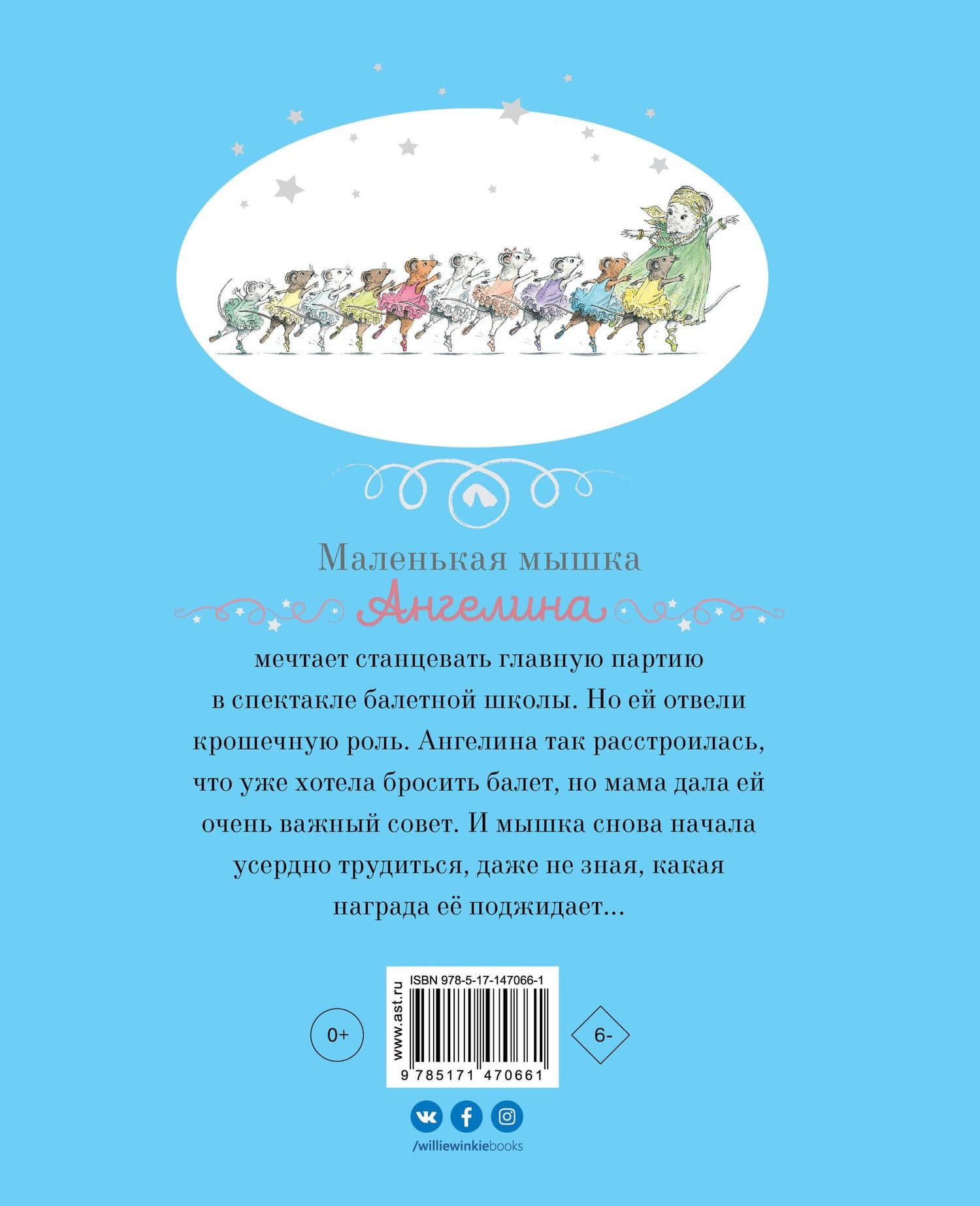 Ангелина и Принцесса — Кэтрин Холаберд (2)