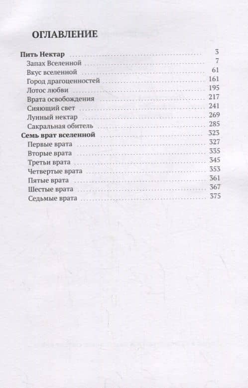 Пить Нектар. Книга Миниатюр — Сара Шлезингер (2)