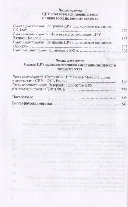 Записки контрразведчика. ЦРУ раскрывает свои секреты... Ветераны ЦРУ о тайных операциях в СССР. Книга вторая — Валентин Григорьевич Клименко (3)