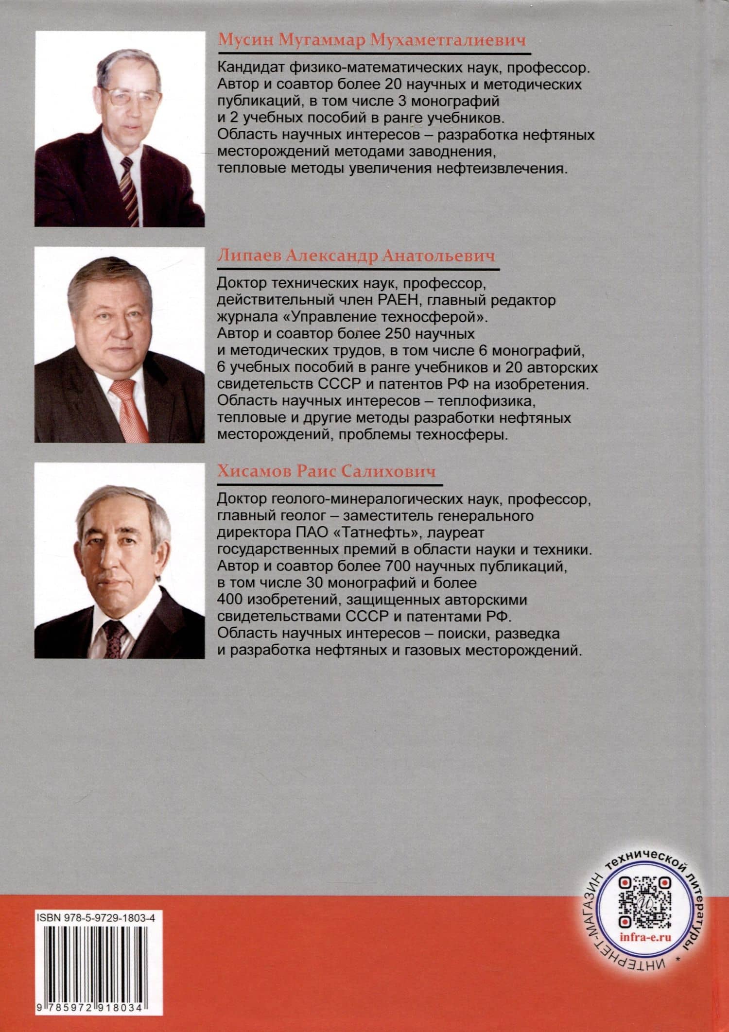 Разработка нефтяных месторождений. 3-е издание — Мугаммар Мухаметгалиевич Мусин (2)
