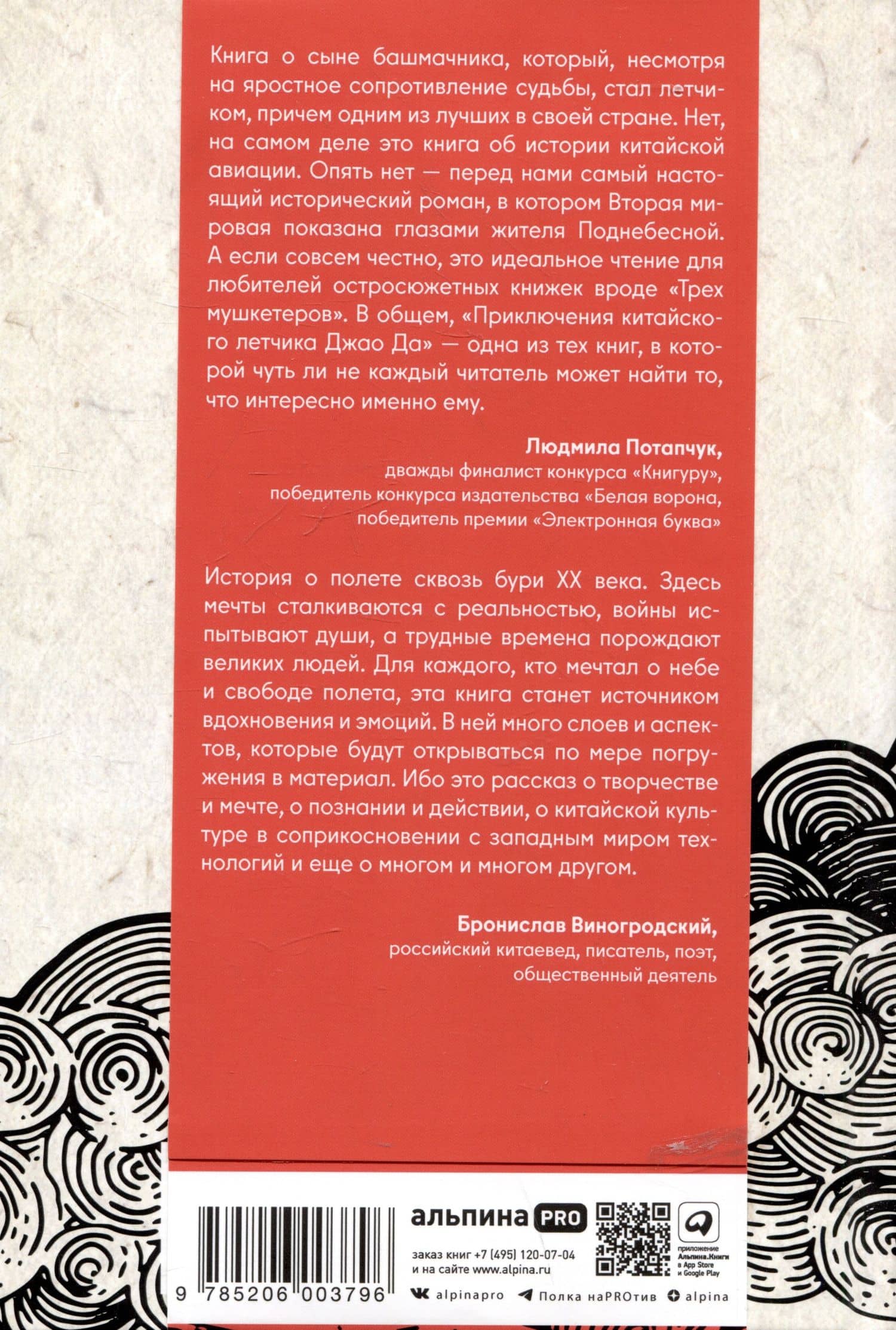 Приключения китайского летчика Джао Да — Владимир Джао (2)