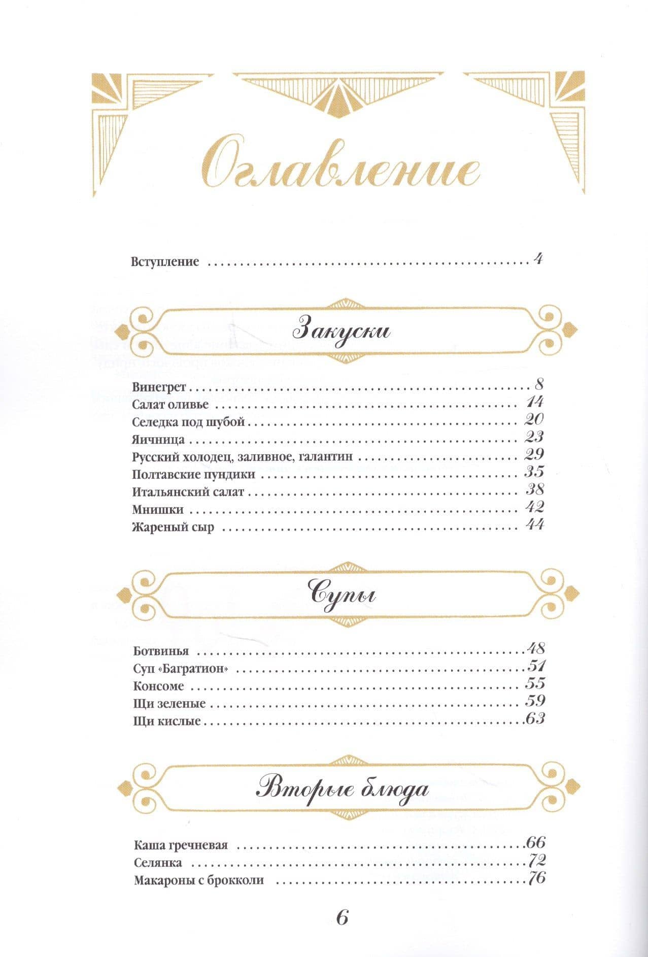 Кулинарные истории — И. Н. Сокольский (2)